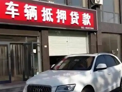 扎兰屯不押车贷款办理条件是什么？